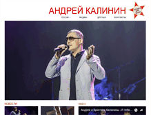 Tablet Screenshot of andrey-kalinin.ru
